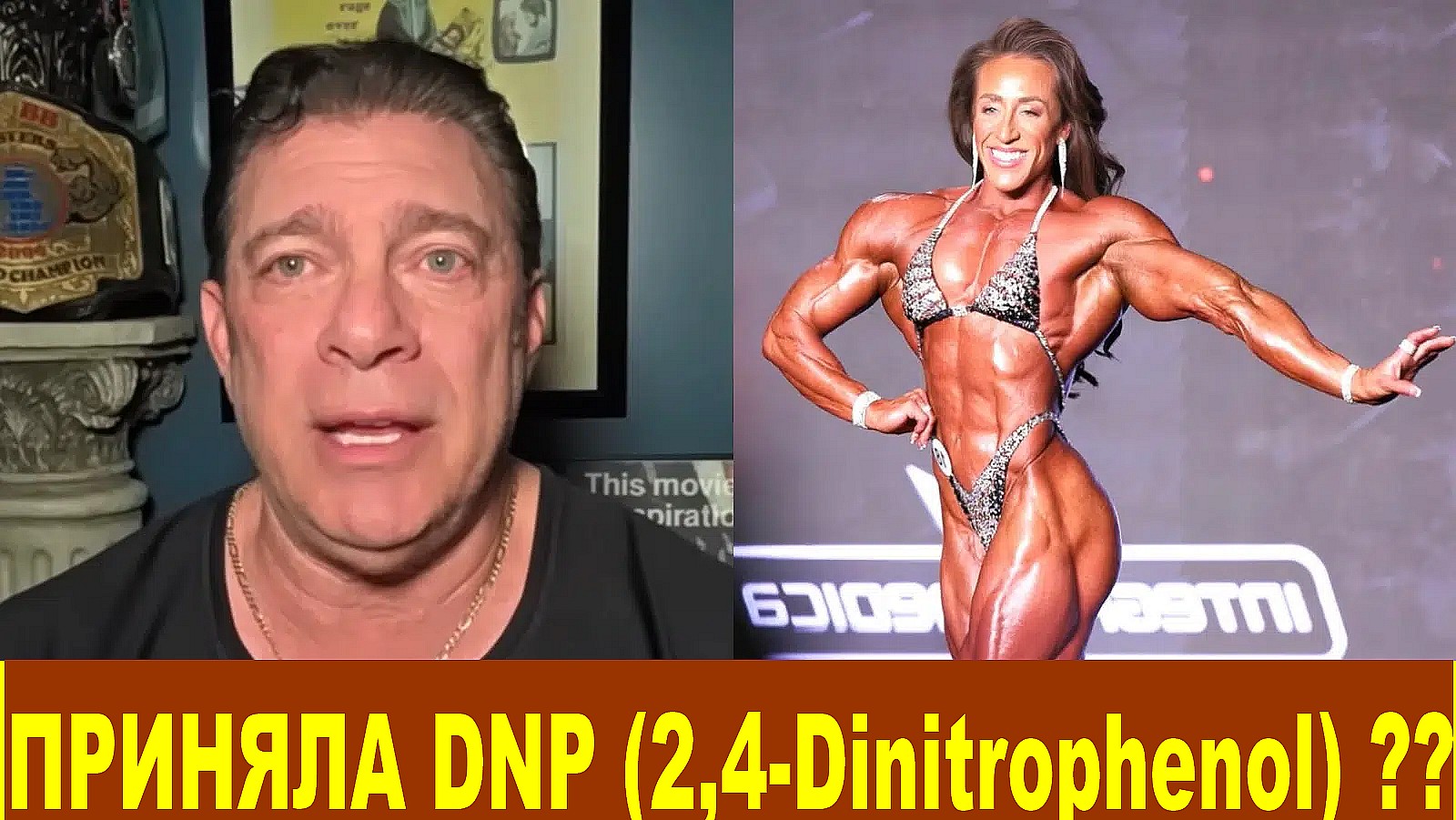 "Принимаешь препарат из крысиного яда? Раскрой свой курс стероидов!" - вице-чемпионку Women’s Physiq - Бодибилдинг форум AnabolicShops