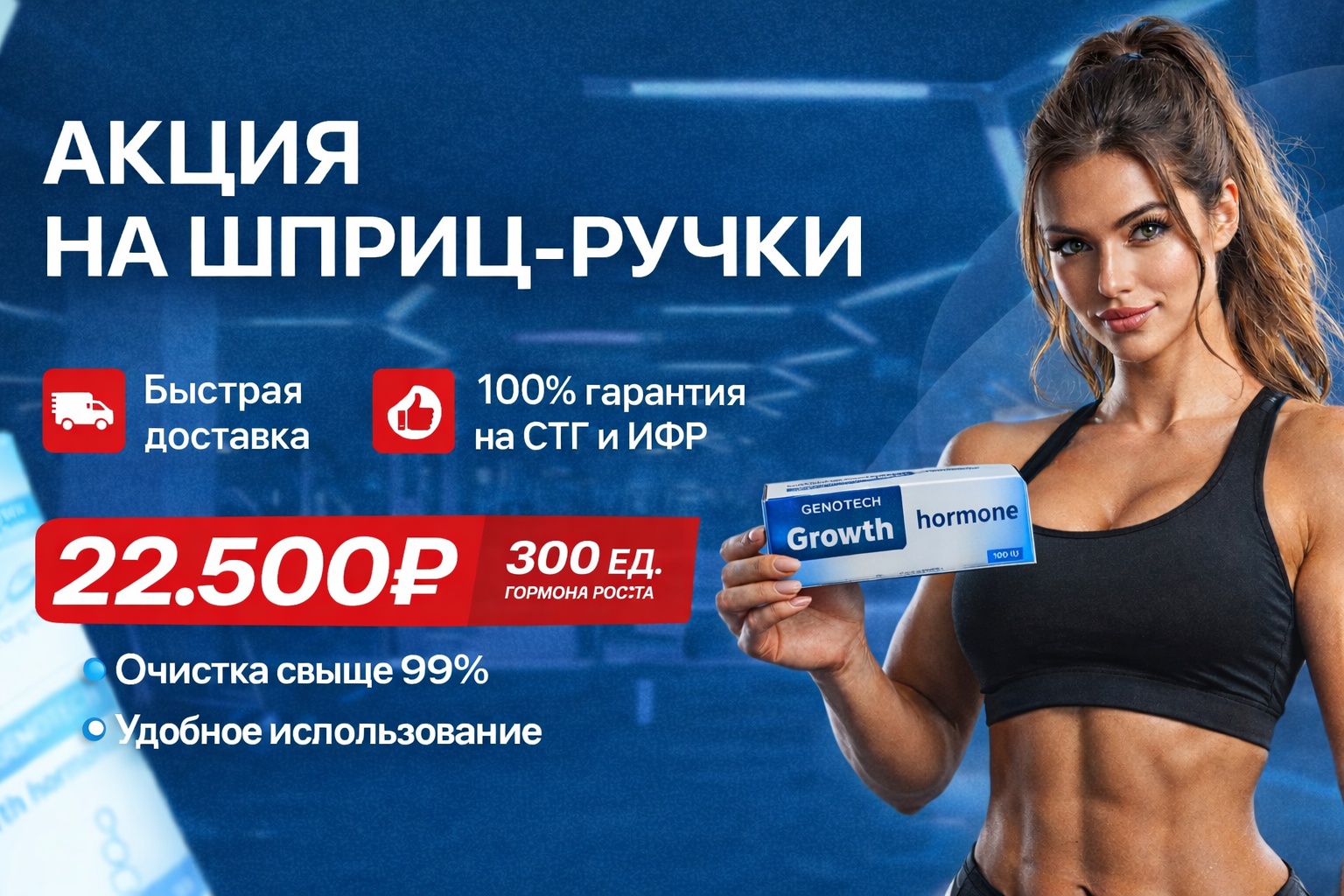 GENOTECH - Новое Поколение Гормона Роста | Анаболические Стероиды | №1 РФ! - Бодибилдинг форум AnabolicShops