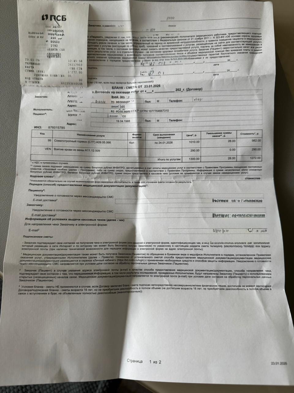 Тестирование Pharmatropin HGH NEW от Pharmacom Labs - Бодибилдинг форум AnabolicShops