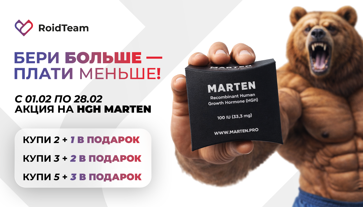 RoidTeam - Дистрибьютор Hilma Biocare и HGH Marten в России - Бодибилдинг форум AnabolicShops