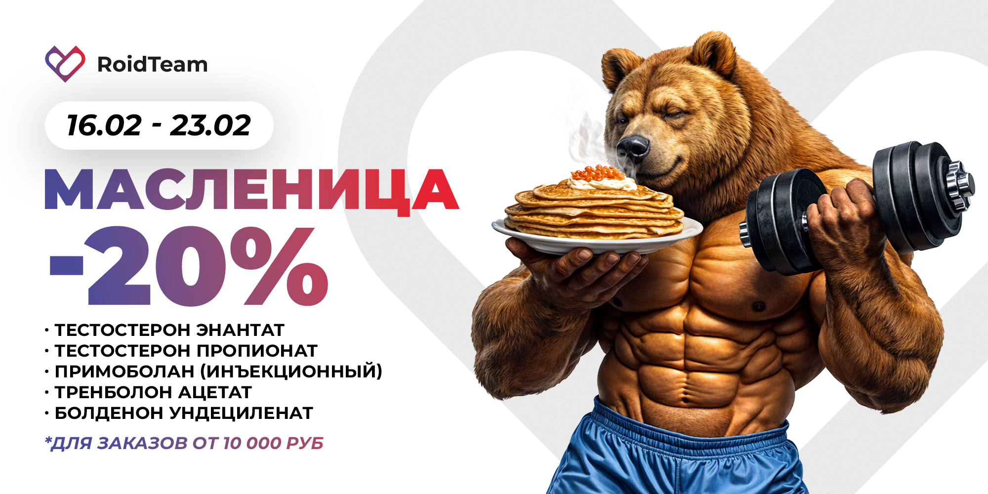 RoidTeam - Дистрибьютор Hilma Biocare и HGH Marten в России - Бодибилдинг форум AnabolicShops