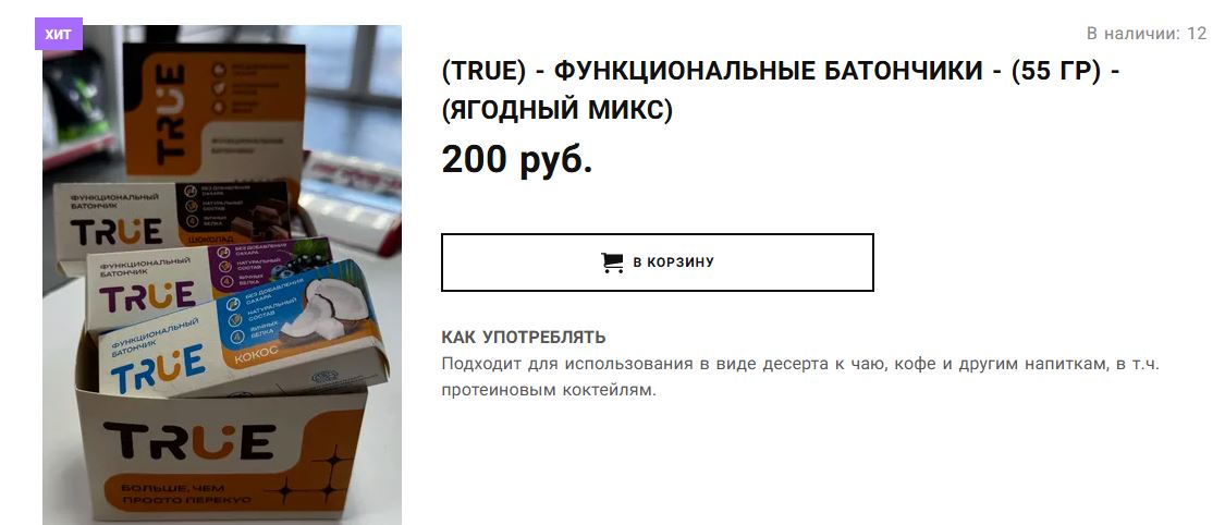 Функциональные батончики True - Бодибилдинг форум AnabolicShops