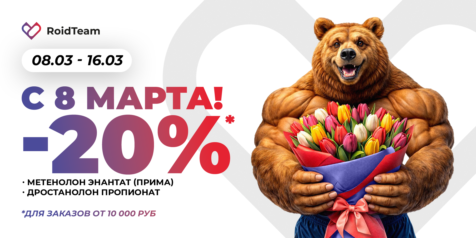 RoidTeam - Дистрибьютор Hilma Biocare и HGH Marten в России - Бодибилдинг форум AnabolicShops