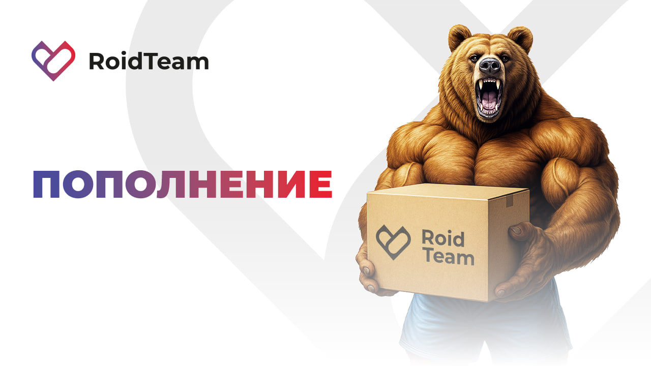 RoidTeam - Дистрибьютор Hilma Biocare и HGH Marten в России - Бодибилдинг форум AnabolicShops