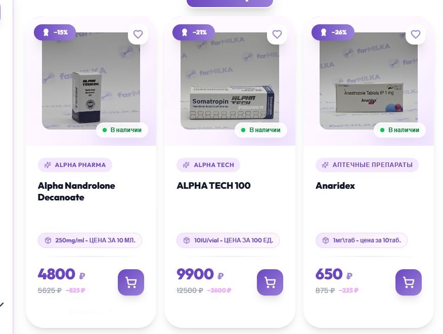 farMILKA — 413+ препаратов |24/7| Оригинал - Бодибилдинг форум AnabolicShops
