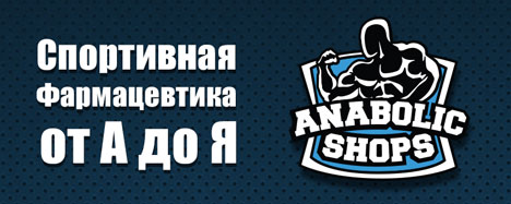 Сегодня очень важный день... - Бодибилдинг форум AnabolicShops