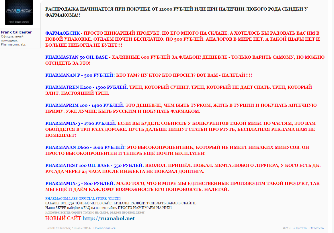 Магазин Фрэнка. Pharmacom Labs Official. Марка №1 в Мире! - Бодибилдинг форум AnabolicShops