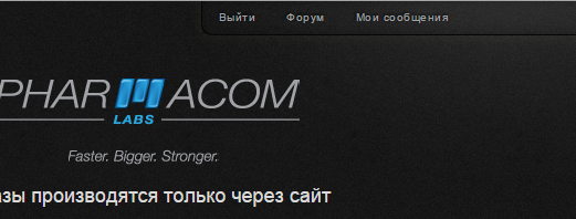 Магазин Фрэнка. Pharmacom Labs Official. Марка №1 в Мире! - Бодибилдинг форум AnabolicShops