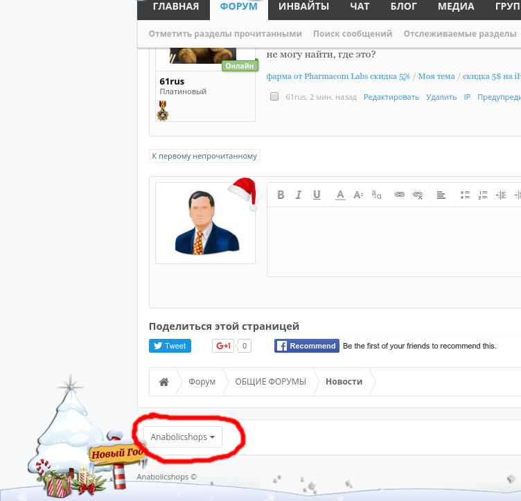 Новогоднее оформление темы - Бодибилдинг форум AnabolicShops