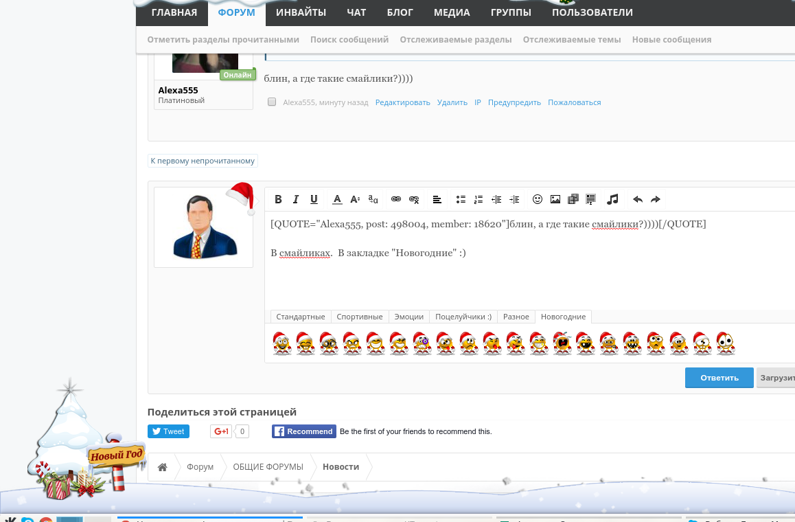 Новогоднее оформление темы - Бодибилдинг форум AnabolicShops