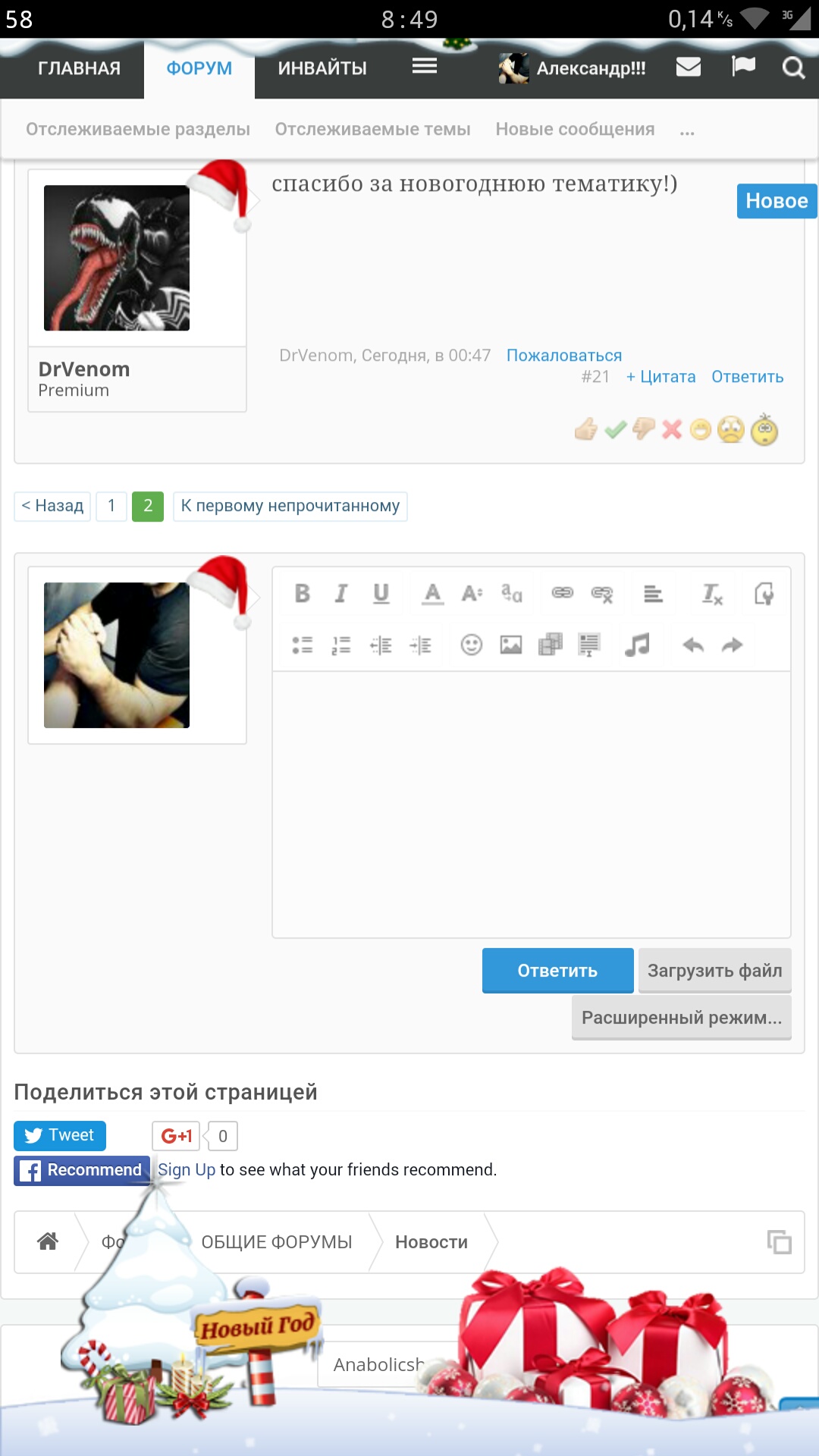 Новогоднее оформление темы - Бодибилдинг форум AnabolicShops