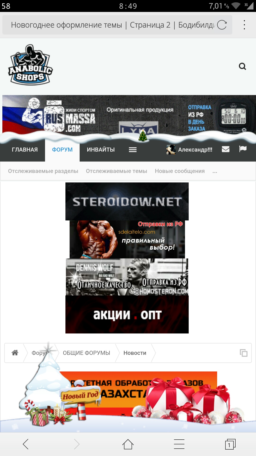 Новогоднее оформление темы - Бодибилдинг форум AnabolicShops