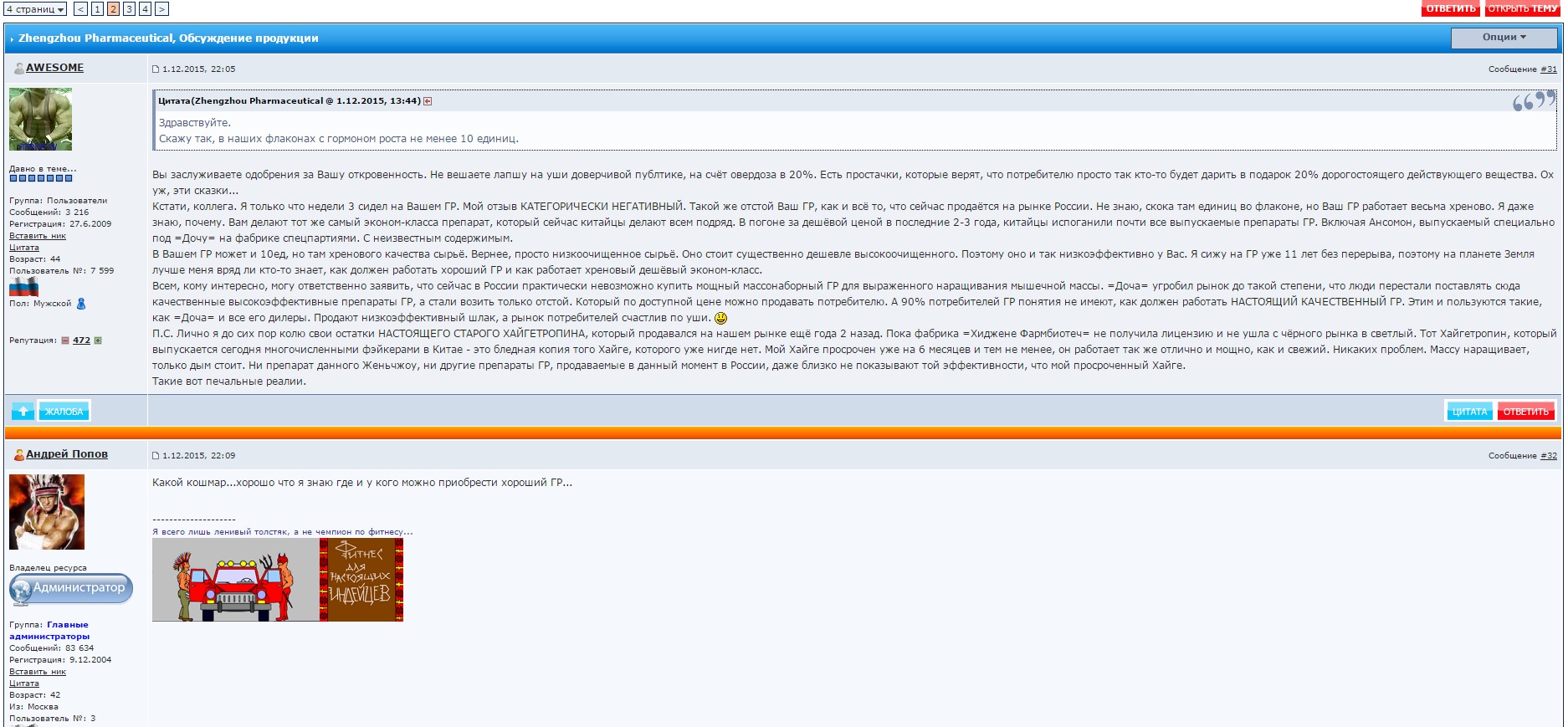 Опт от ROIDSFORYOU.INFO - Бодибилдинг форум AnabolicShops