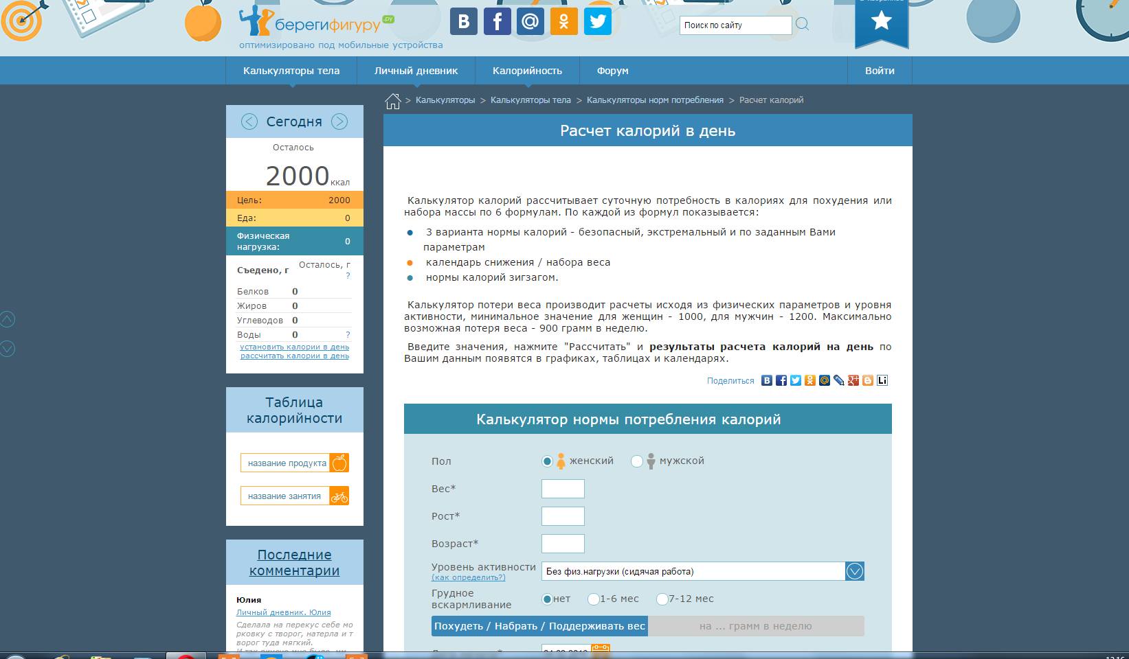 расчет калорий в день!!! - Бодибилдинг форум AnabolicShops