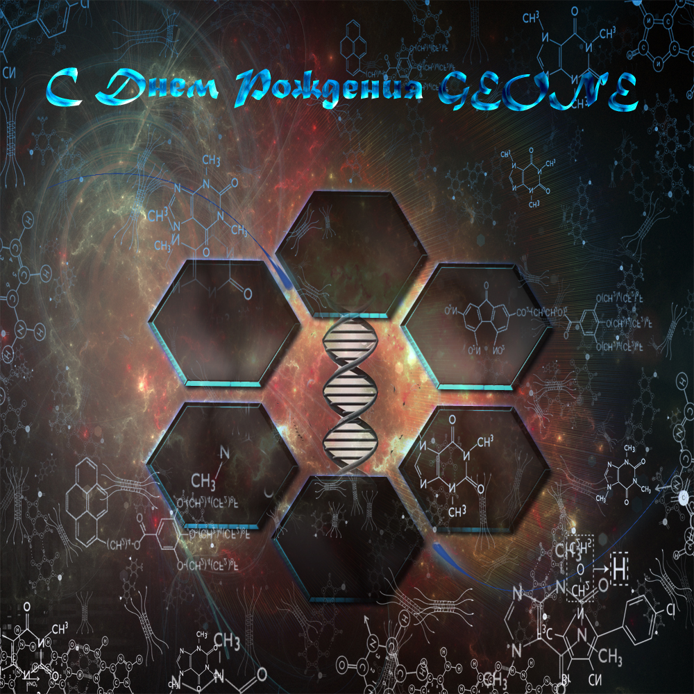 Открытка к Днюхе GEONECC! Фонд 100 000 рублей - Бодибилдинг форум AnabolicShops