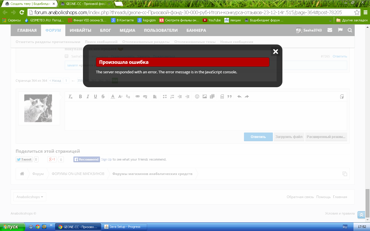 Очень часто открывается ломаная страница! - Бодибилдинг форум AnabolicShops