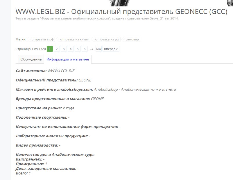 ПРОБЛЕМЫ С РАБОТОЙ WWW.LEGL.BIZ , GEONECC (GCC), СЕВА - Бодибилдинг форум AnabolicShops