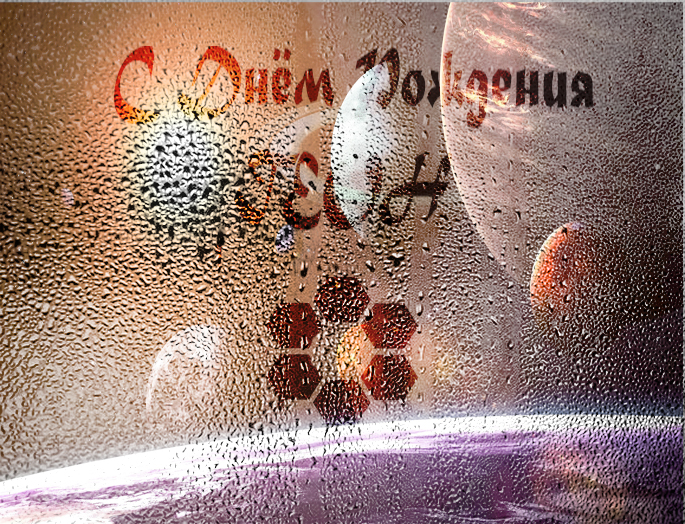 Открытка к Днюхе GEONECC! Фонд 100 000 рублей - Бодибилдинг форум AnabolicShops