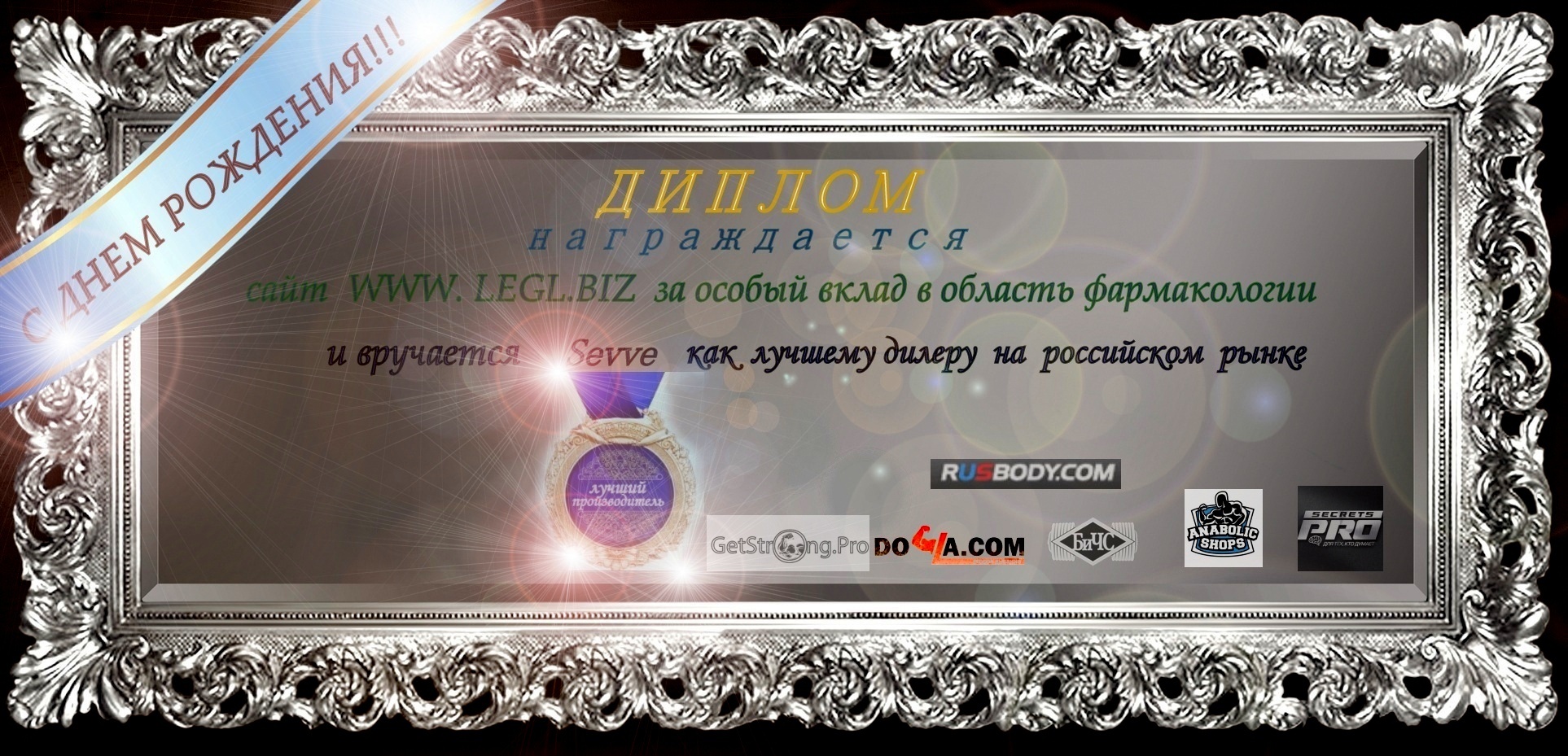 Открытка к Днюхе GEONECC! Фонд 100 000 рублей - Бодибилдинг форум AnabolicShops