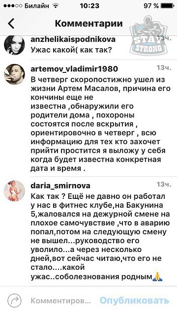 Умер Артём Масалов - Бодибилдинг форум AnabolicShops