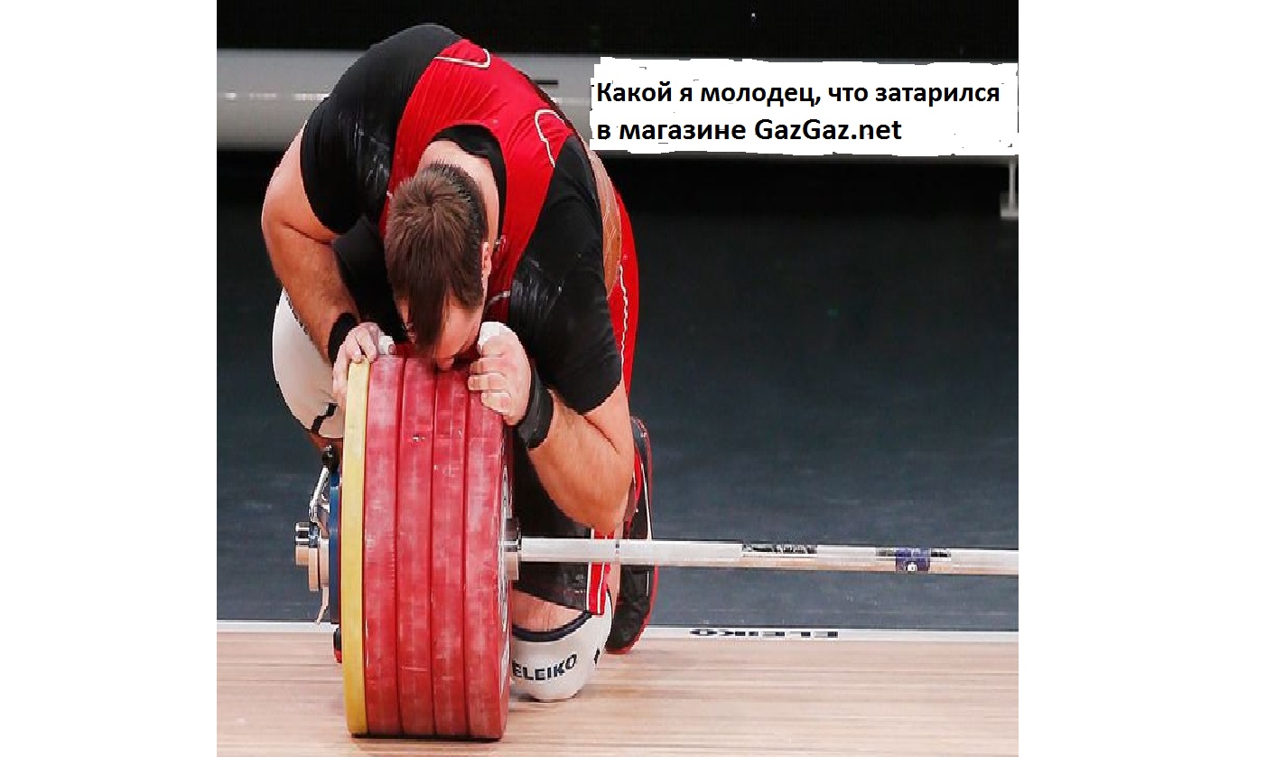 GazGaz.net  Online Shop Временно не заказывать! Возможны провокации сотрудников! - Бодибилдинг форум AnabolicShops