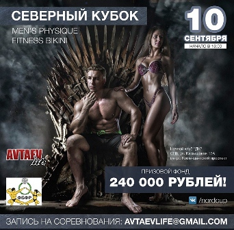 Открытый чемпионат по Men's Physique & Bikini Fitness в Санкт-Петербурге - Бодибилдинг форум AnabolicShops