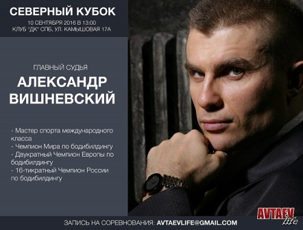 Открытый чемпионат по Men's Physique & Bikini Fitness в Санкт-Петербурге - Бодибилдинг форум AnabolicShops