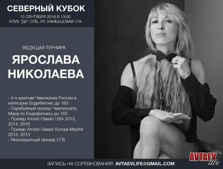 Открытый чемпионат по Men's Physique & Bikini Fitness в Санкт-Петербурге - Бодибилдинг форум AnabolicShops