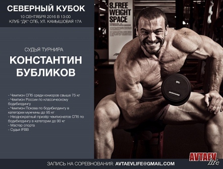 Открытый чемпионат по Men's Physique & Bikini Fitness в Санкт-Петербурге - Бодибилдинг форум AnabolicShops