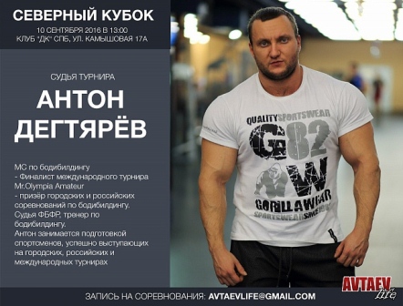 Открытый чемпионат по Men's Physique & Bikini Fitness в Санкт-Петербурге - Бодибилдинг форум AnabolicShops