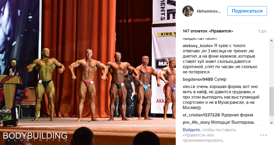 Тихомиров генеральный спонсор чемпионата Москвы 24.10.2015 - Бодибилдинг форум AnabolicShops