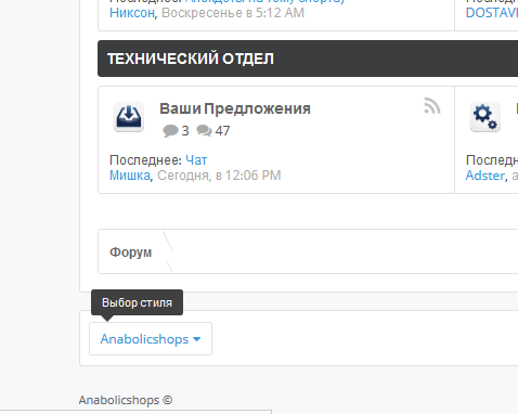 Выбор стиля форума - Бодибилдинг форум AnabolicShops