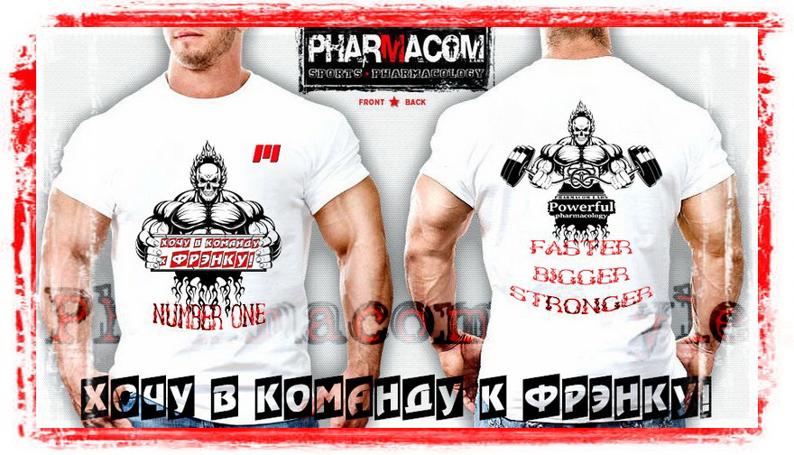 Магазин Фрэнка. Pharmacom Labs Official. Марка №1 в Мире! - Бодибилдинг форум AnabolicShops