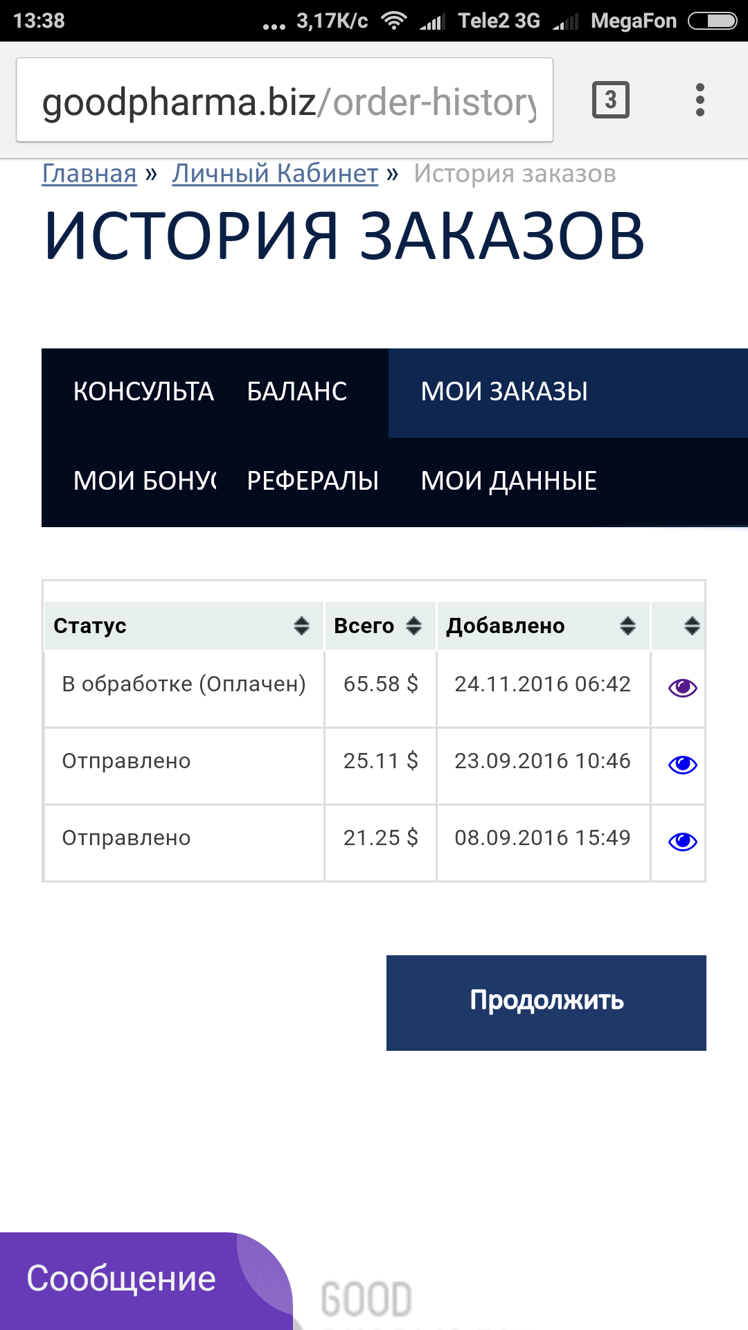 Претензии к магазину Goodpharma.biz - Бодибилдинг форум AnabolicShops
