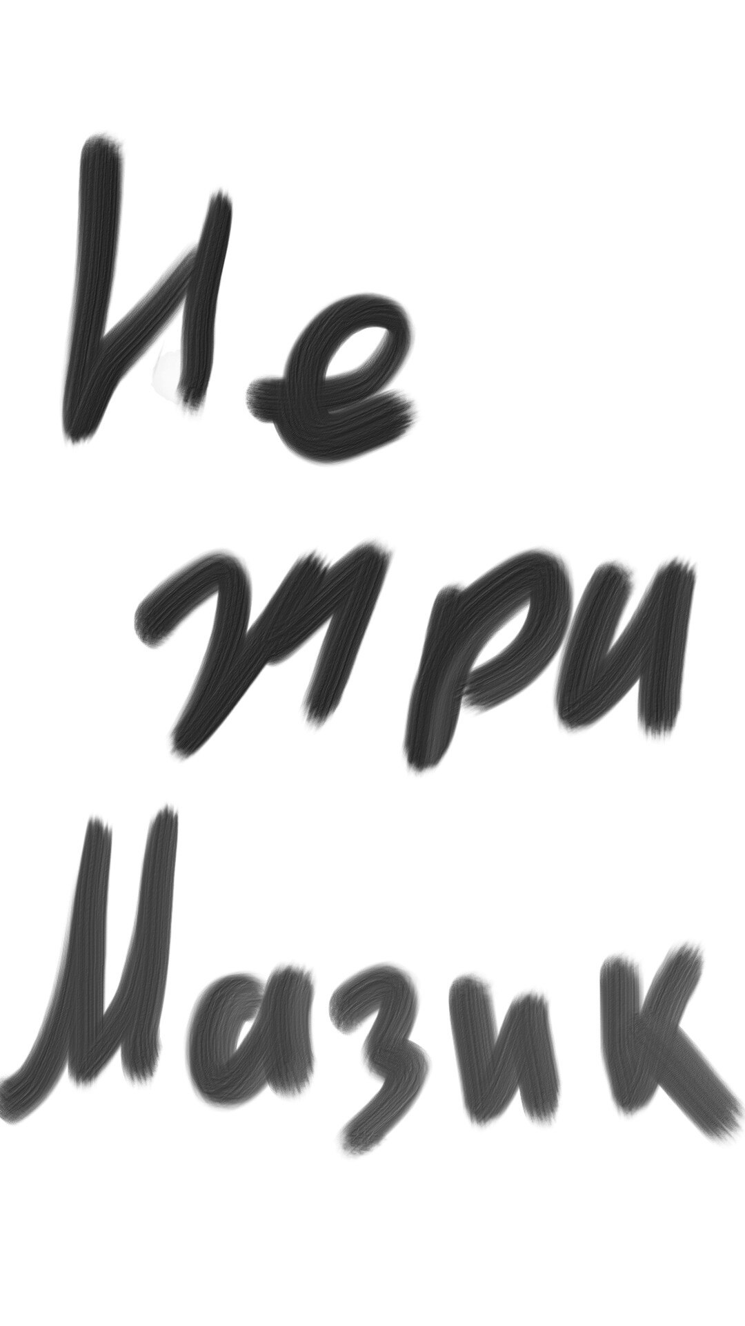 Робыч.... - Бодибилдинг форум AnabolicShops