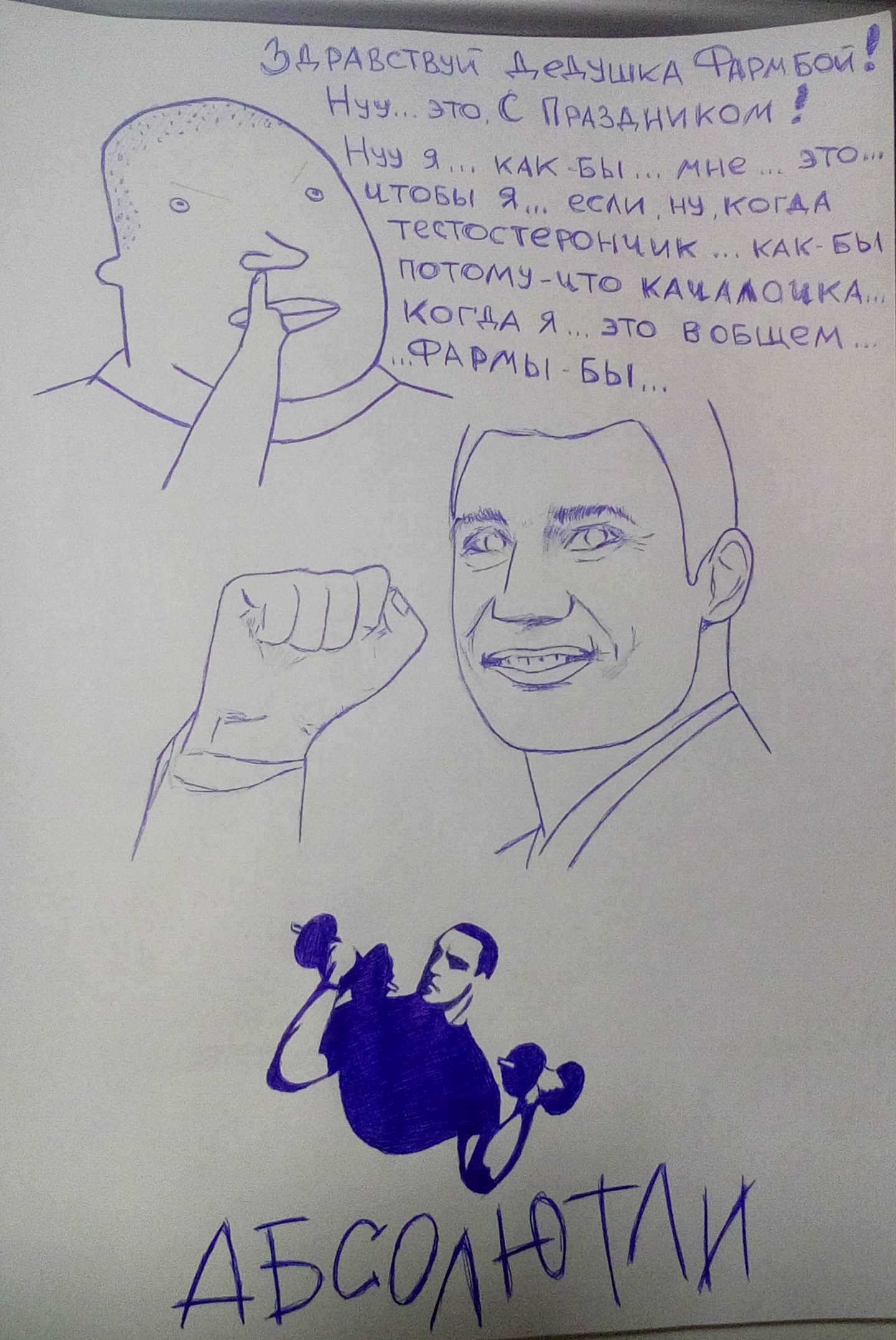 Письмо деду Фармбою! Окунись в детство вместе с PharmBoy.Biz! - Бодибилдинг форум AnabolicShops