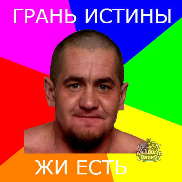 Робыч.... - Бодибилдинг форум AnabolicShops