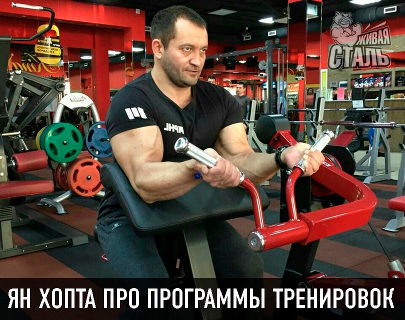 ПРОГРАММЫ ТРЕНИРОВОК - Бодибилдинг форум AnabolicShops