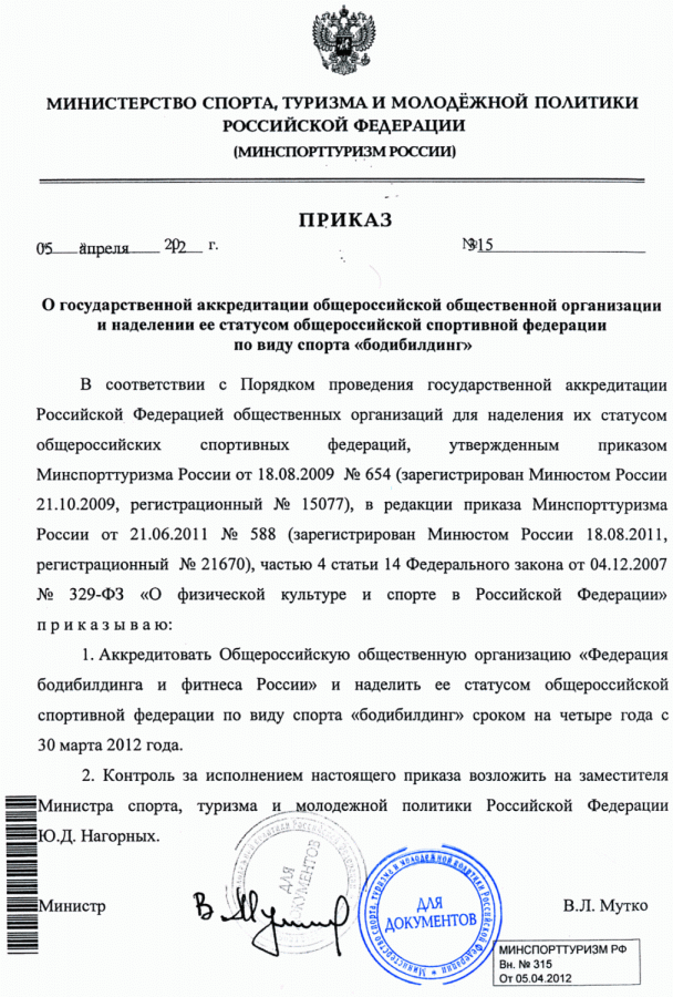 Министр спорта закрыл федерацию бодибилдинга - Бодибилдинг форум AnabolicShops