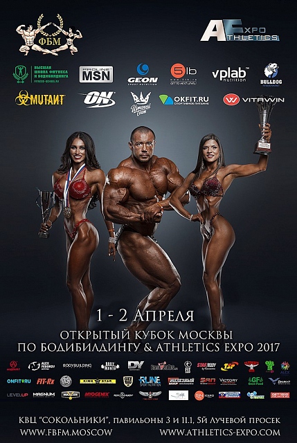 Кубок Москвы по бодибилдингу & Athletics Expo - Бодибилдинг форум AnabolicShops