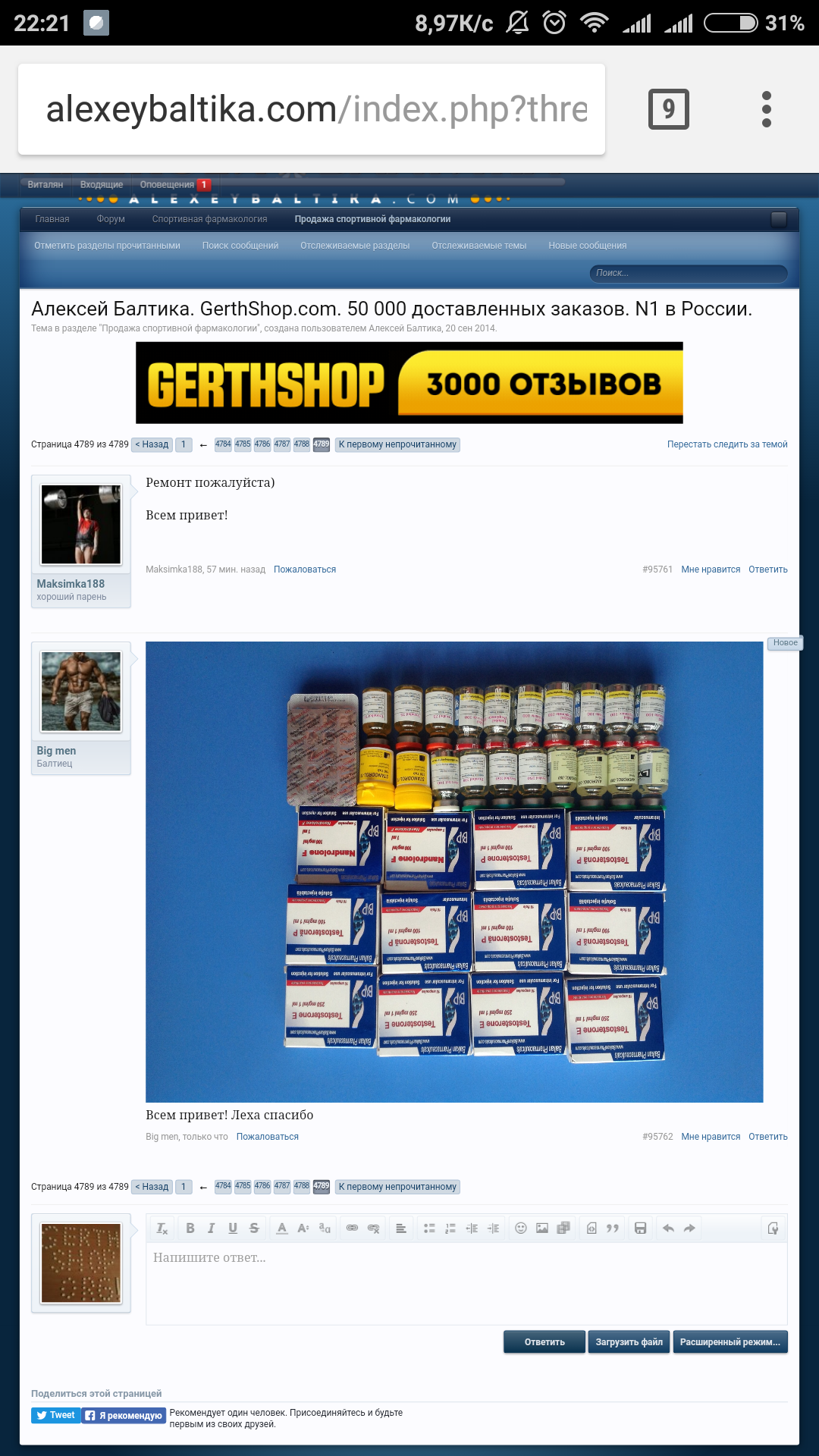 GerthShop.la - магазин спортивной фармакологии N1! - Бодибилдинг форум AnabolicShops