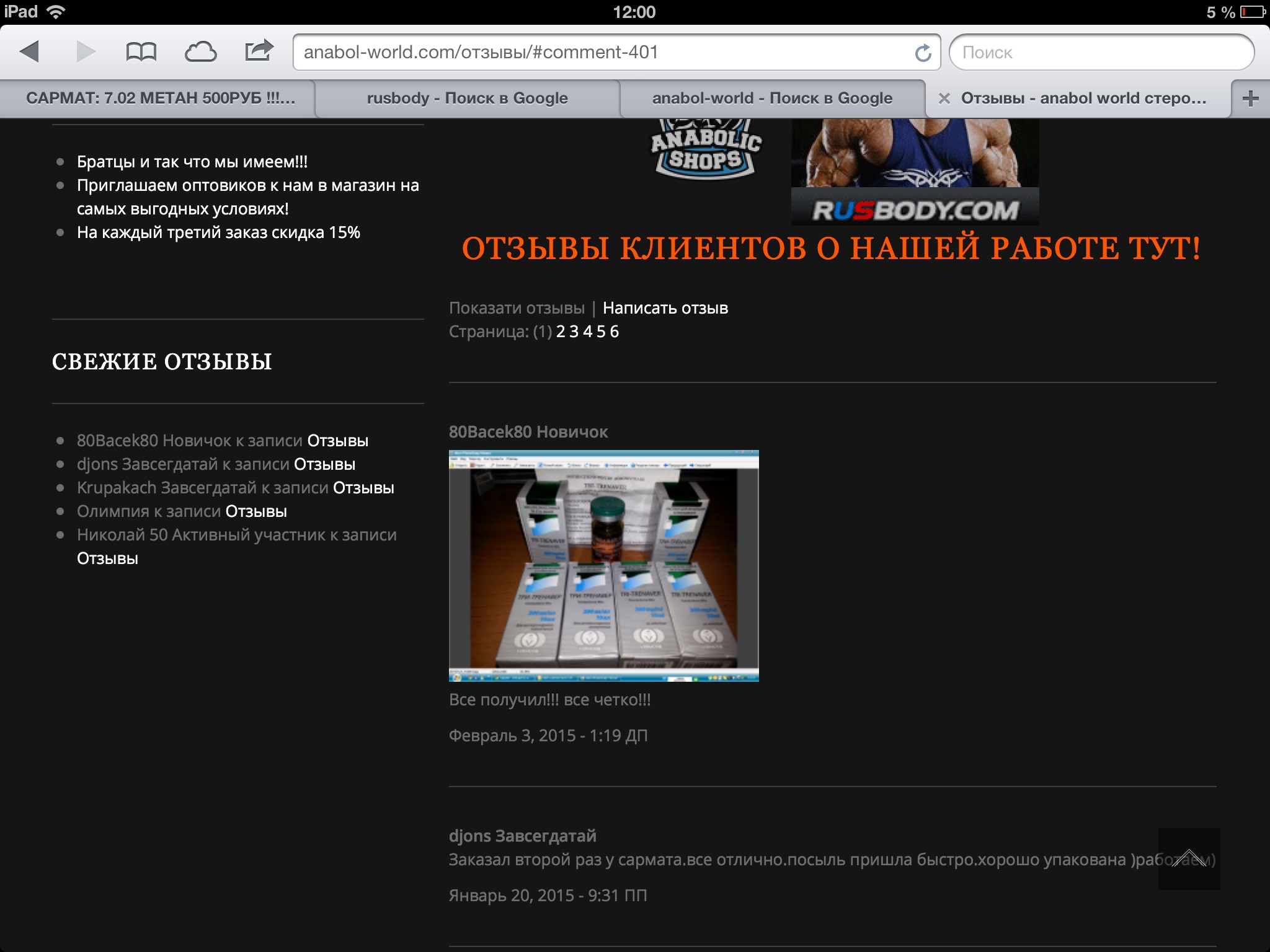 Cармат: 5лет честной работы! самые лучшие цены на сайте! - Бодибилдинг форум AnabolicShops