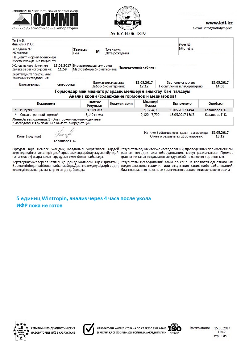 Wintropin - гормон роста - Бодибилдинг форум AnabolicShops