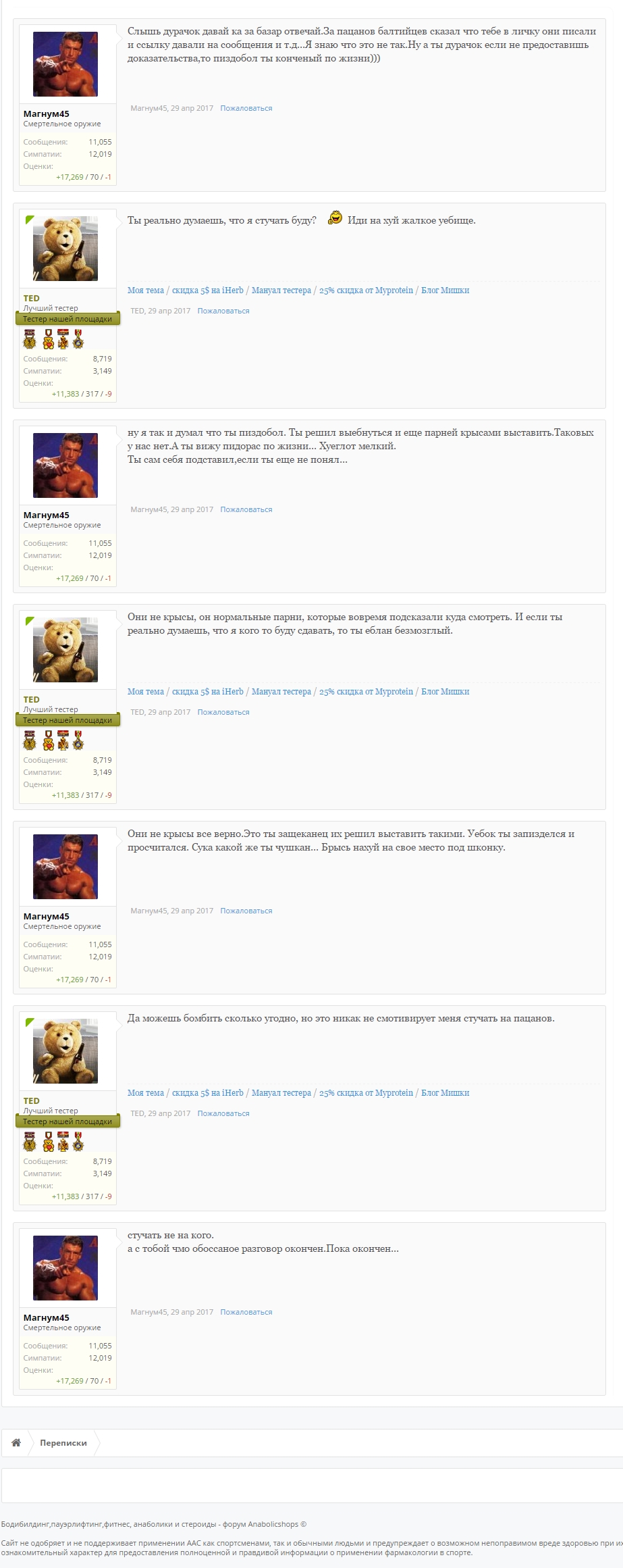 TED в гостях у Мишки - Бодибилдинг форум AnabolicShops