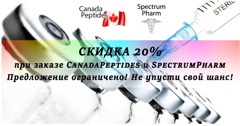 Homosteron.com оф.дилер Zphc|CanadaPeptides|Ergo Mrc - Бодибилдинг форум AnabolicShops