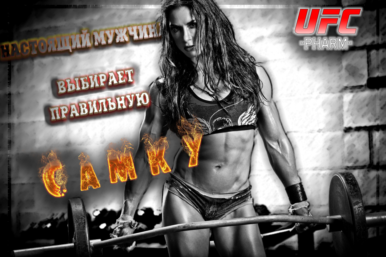 Конкурс от DANABOL.PW & UFC-PHARM! 60 000 руб. ПРИЗЫ! - Бодибилдинг форум AnabolicShops