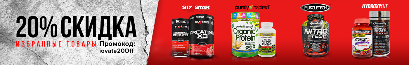 Айхерб скидки - Бодибилдинг форум AnabolicShops