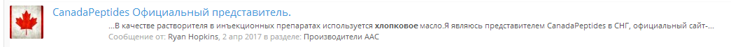 CanadaPeptides Официальный представитель. - Бодибилдинг форум AnabolicShops