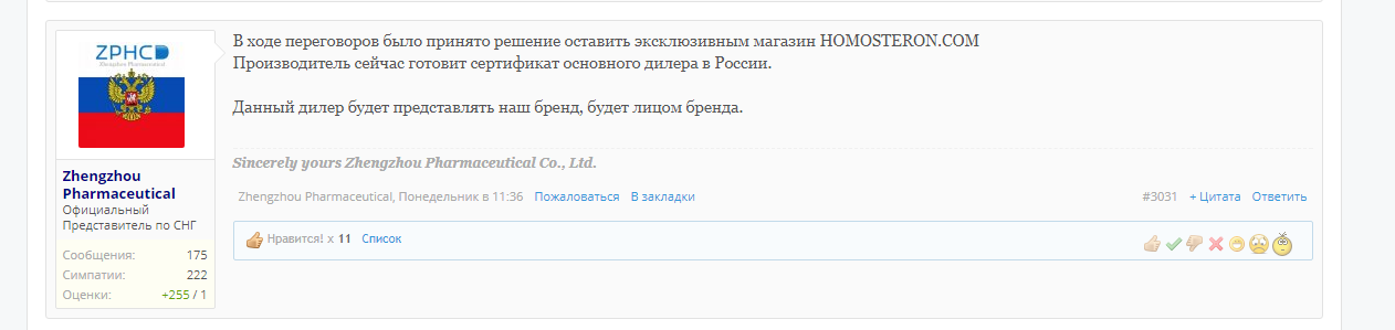 Homosteron.com оф.дилер Zphc|CanadaPeptides|Ergo Mrc - Бодибилдинг форум AnabolicShops