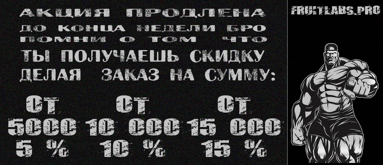 Fruitlabs.org   Всегда отличные цены, отменное качество и быстрые отправки ! - Бодибилдинг форум AnabolicShops